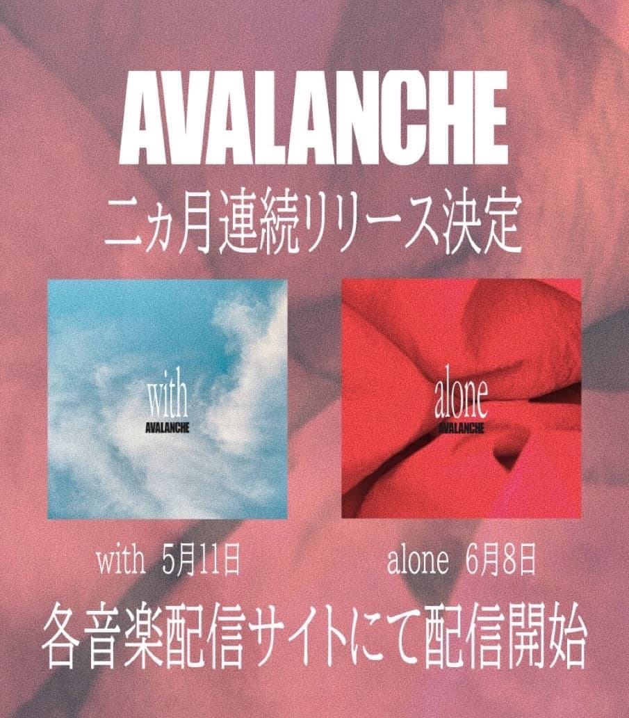 AVALANCHE トップ画像